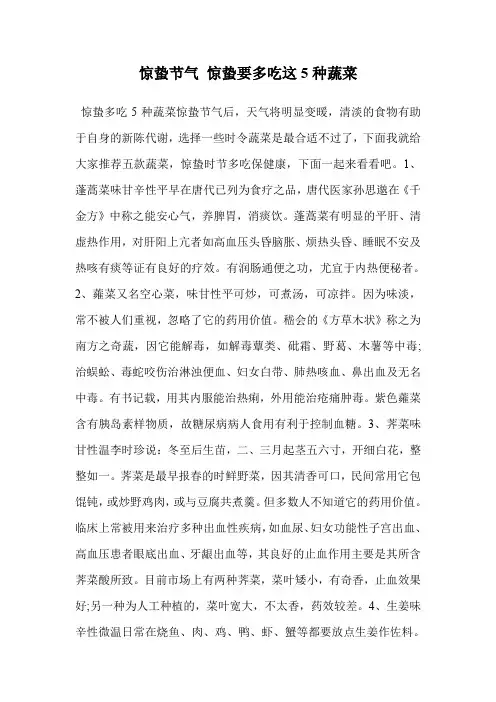 惊蛰节气 惊蛰要多吃这5种蔬菜