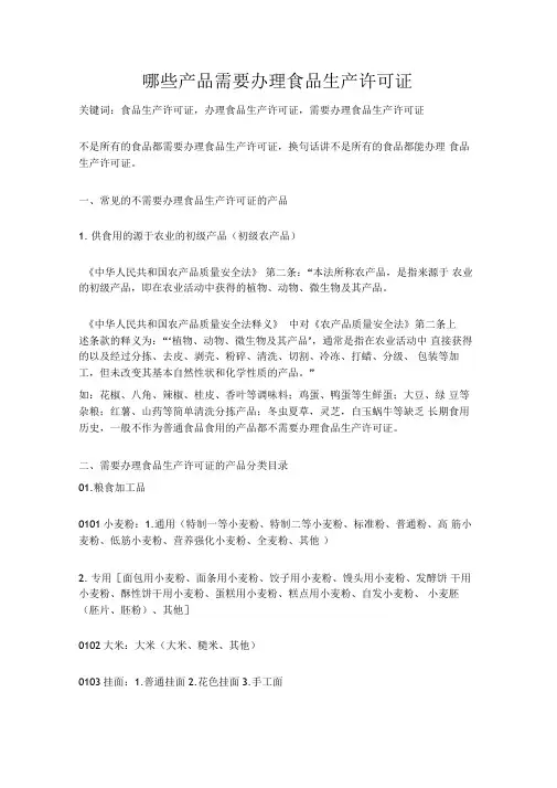 哪些产品需要办理食品生产许可证