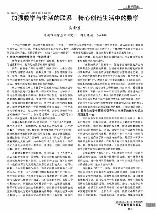 加强数学与生活的联系精心创造生活中的数学