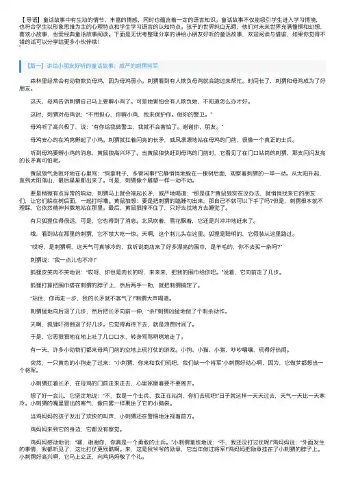 讲给小朋友好听的童话故事大全【四篇】