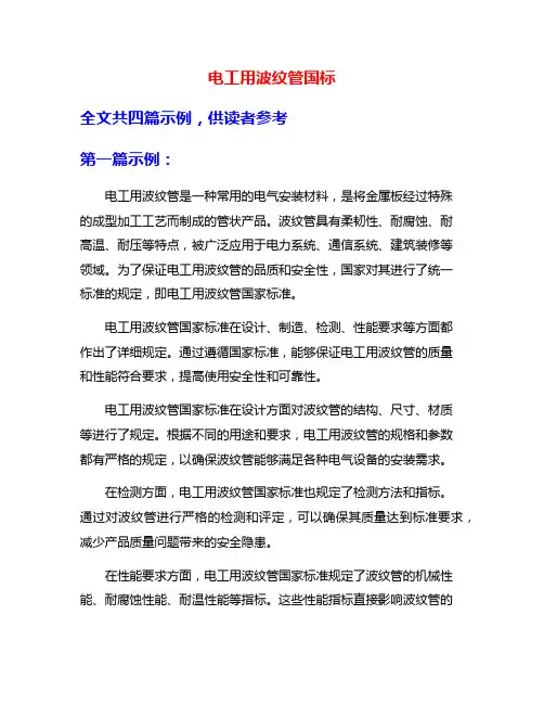 电工用波纹管国标