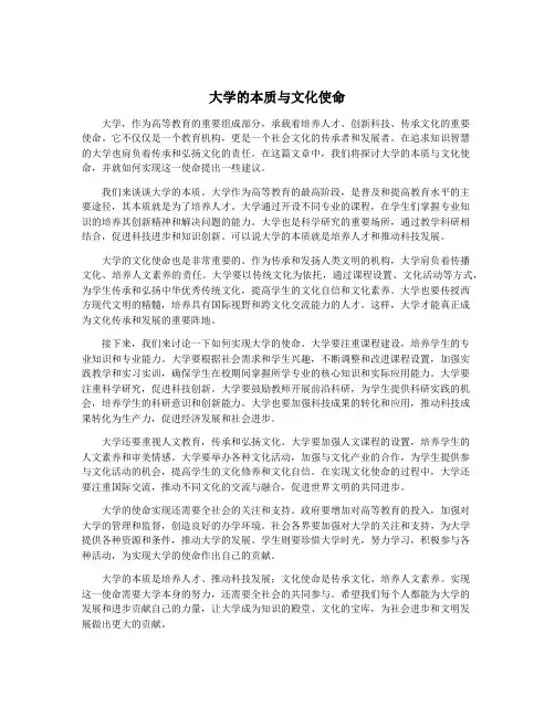 大学的本质与文化使命