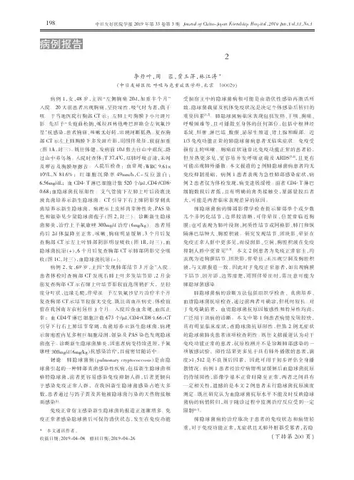免疫正常宿主新生隐球菌肺炎2例