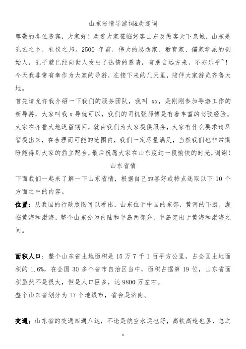 山东省情导游词