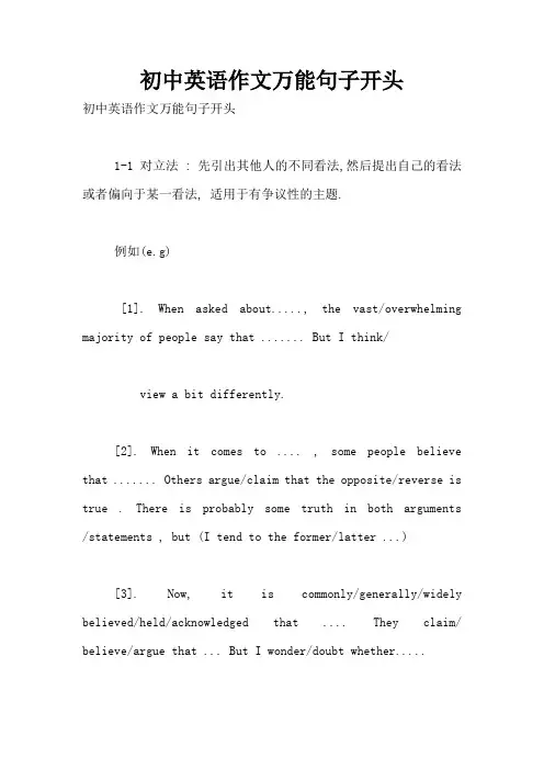 初中英语作文万能句子开头