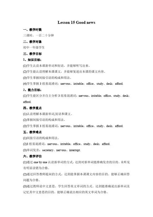 新概念英语第二册Lesson15教案