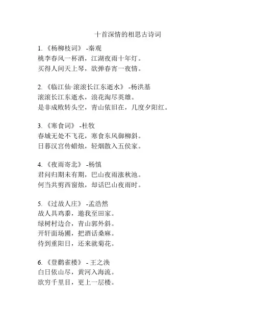 十首深情的相思古诗词