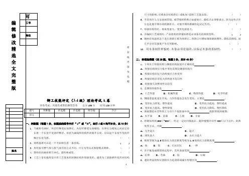 铆工职业技能鉴定试题(高级A卷)及答案精选全文
