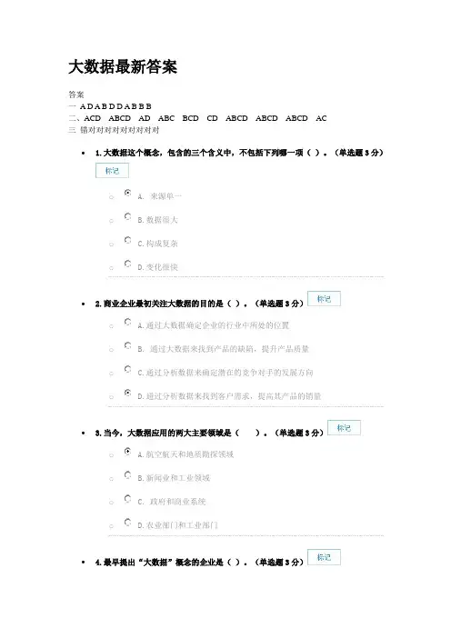 大数据时代的人力资源管理答案