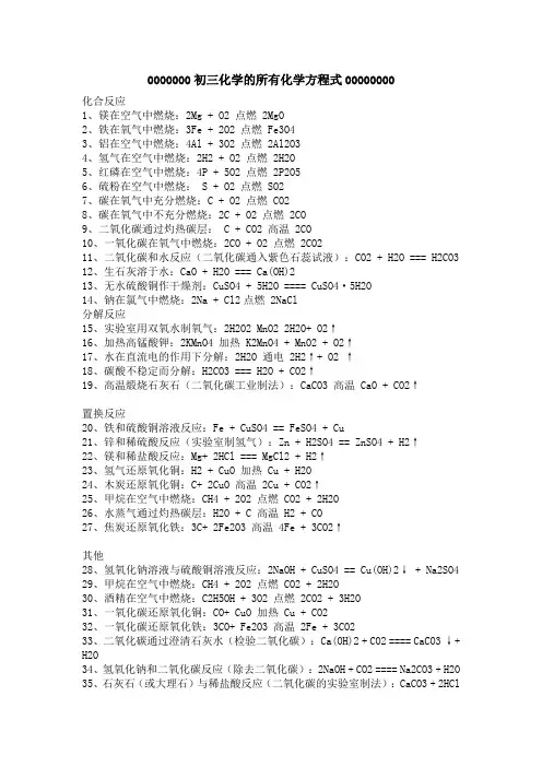 初三化学方程式(最全版!)