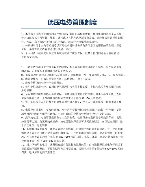 低压电缆管理制度.docx
