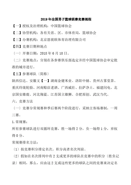 2019年全国男子篮球联赛竞赛规程