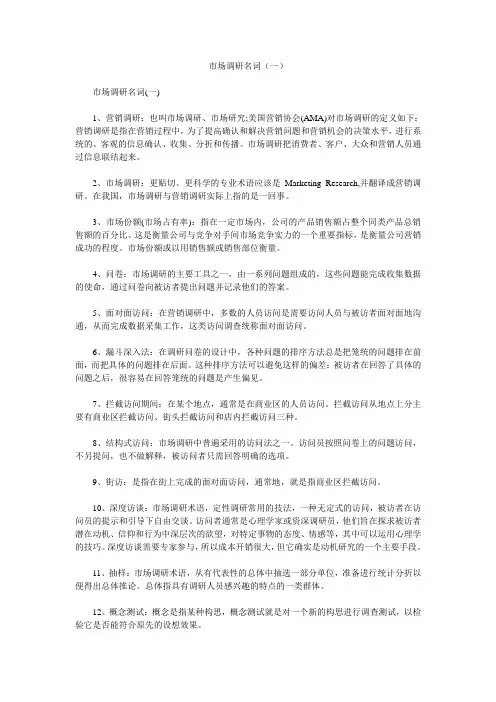 市场调研名词(一)