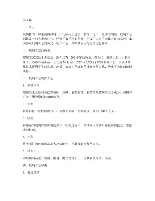 玻璃工艺制作(3篇)