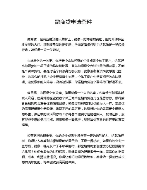 融商贷申请条件