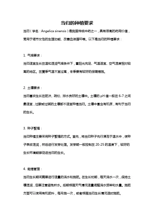 当归的种植要求