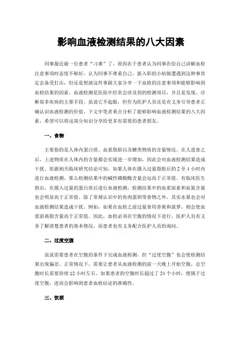 影响血液检测结果的八大因素