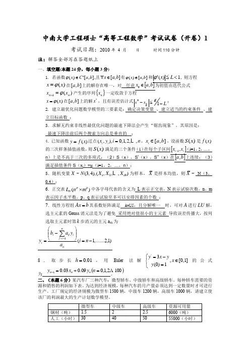 中南大学高等工程数学试卷超全整理