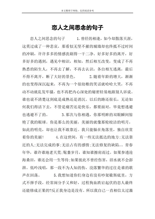 恋人之间思念的句子
