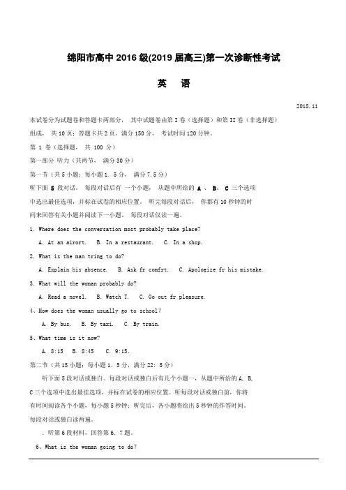 四川省绵阳市2019届高三上学期第一次(11月)诊断性考试英语试题 (附答案)
