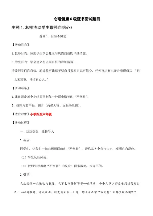 2023年心理C级证书面试题1如何帮助学生增强自信心