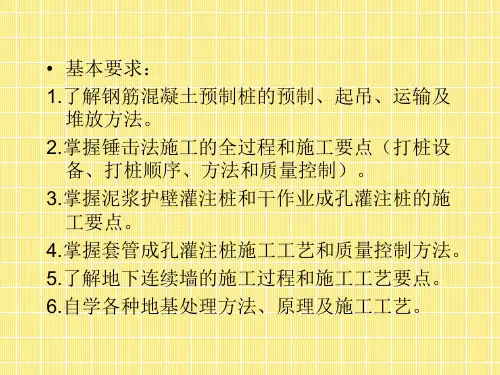 第2章桩基础工程