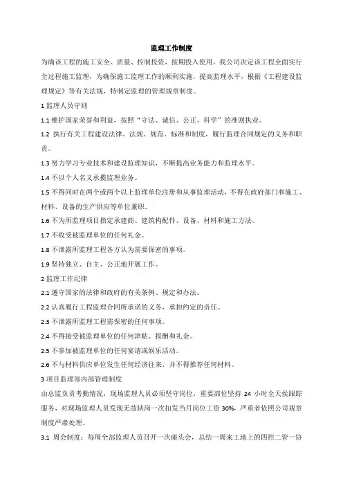 监理工作制度