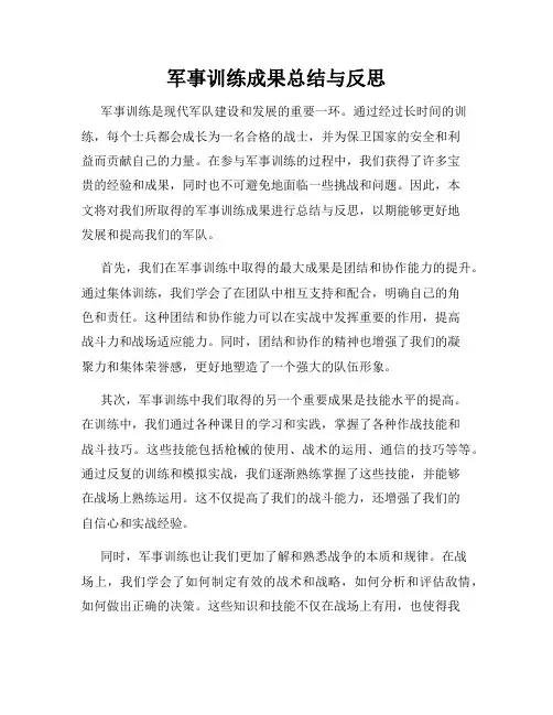 军事训练成果总结与反思
