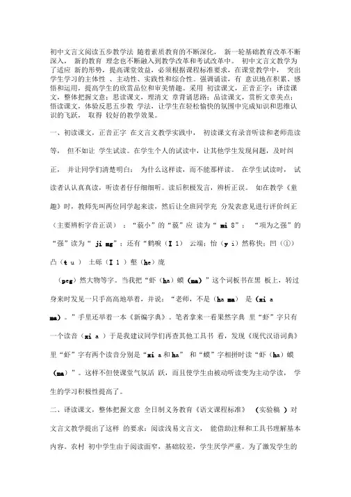 初中文言文阅读五步教学法