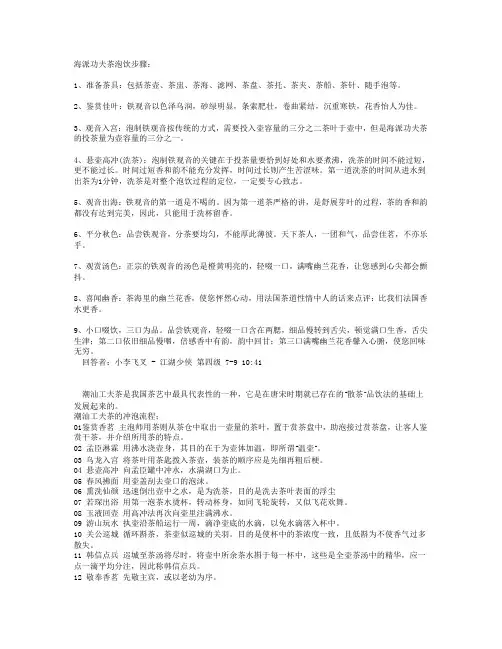 功夫茶步骤