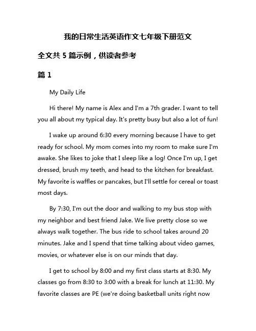 我的日常生活英语作文七年级下册范文