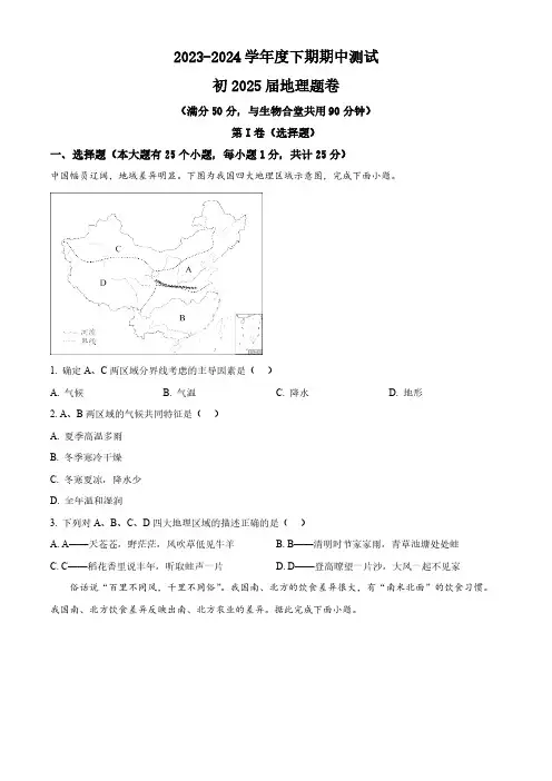 重庆市江津区16校联盟2023-2024学年八年级下学期期中考试地理试题(原卷版)