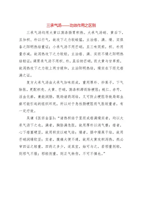 三承气汤——功效作用之区别