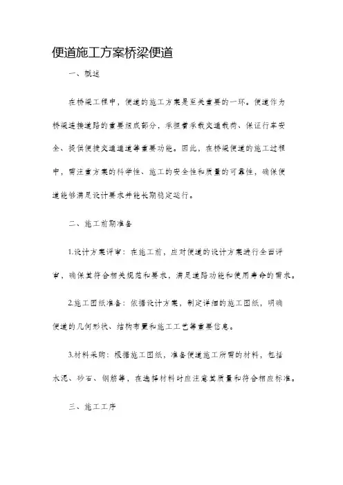 便道施工方案桥梁便道