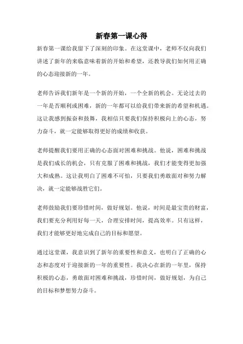 新春第一课心得