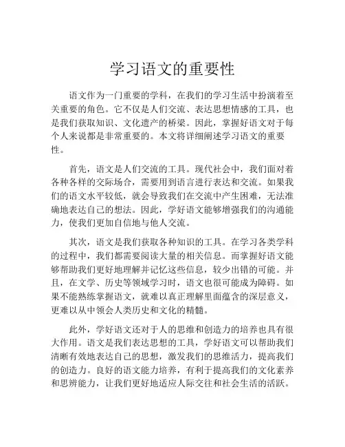 学习语文的重要性