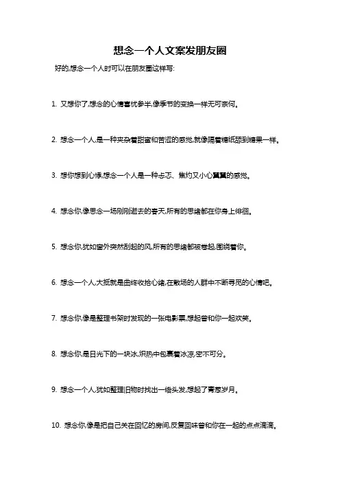 想念一个人文案发朋友圈
