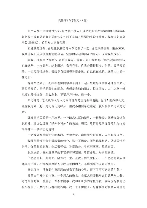 我懂得了分享作文(3篇)