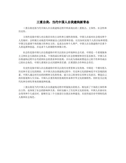 三重自我：当代中国人自我建构新常态
