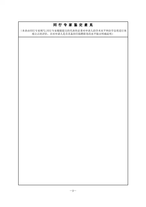 同行专家鉴定意见(精品)
