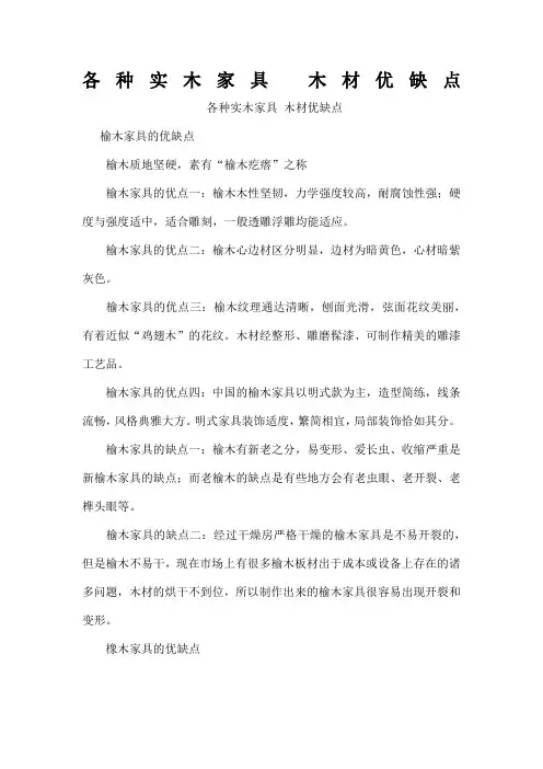各种实木家具木材优缺点