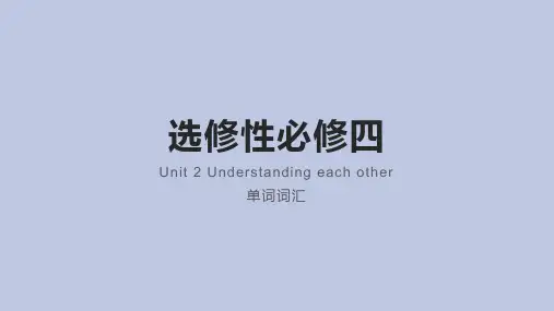 Unit+2+单词课件-2022-2023学年高中英语牛津译林版(2020)选择性必修第四册+
