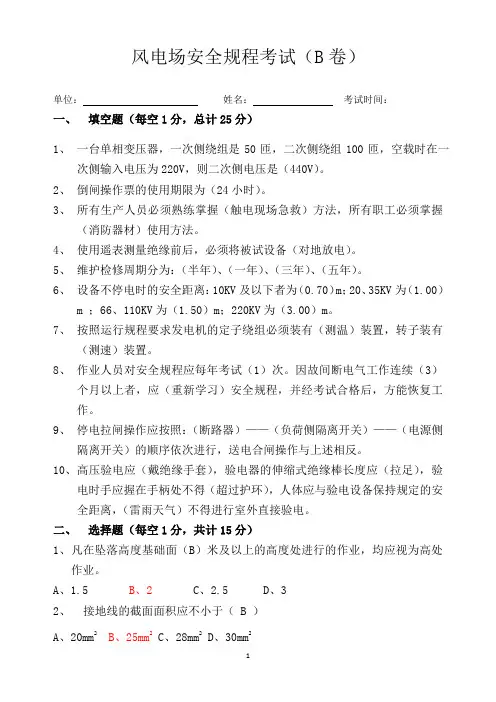 风电场安全规程考试答案__(2)卷__答案
