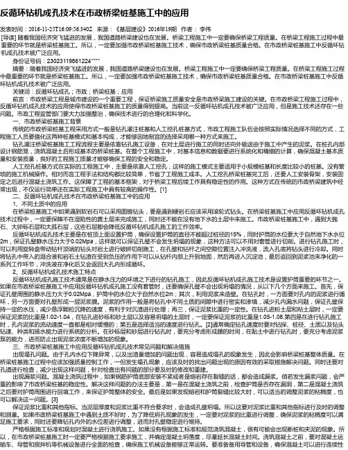 反循环钻机成孔技术在市政桥梁桩基施工中的应用