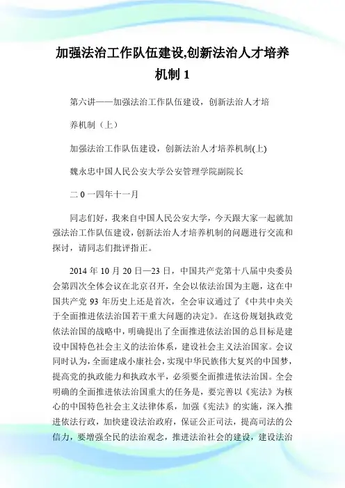 加强法治工作队伍建设,创新法治人才培养机制