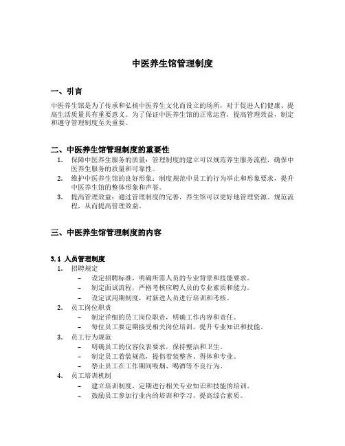 中医养生馆管理制度