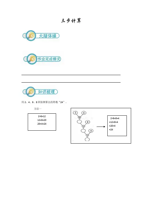 上海沪教版四年级数学上册-三步计算