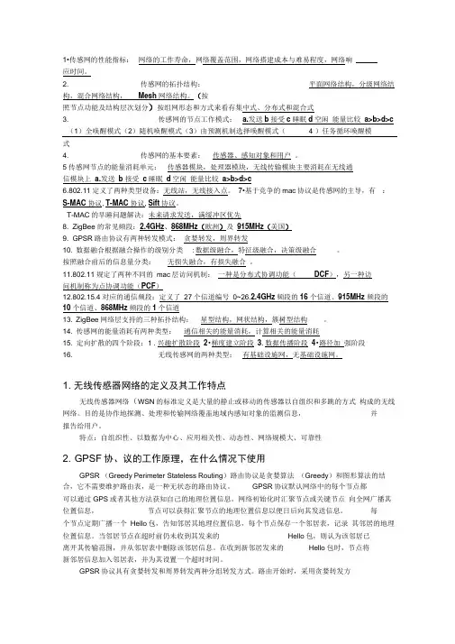 苏州大学无线传感器期末