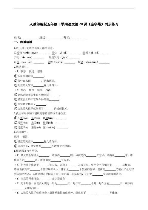 人教部编版五年级下学期语文第20课《金字塔》同步练习