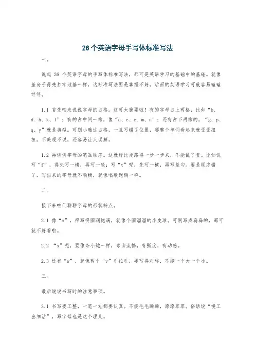 26个英语字母手写体标准写法